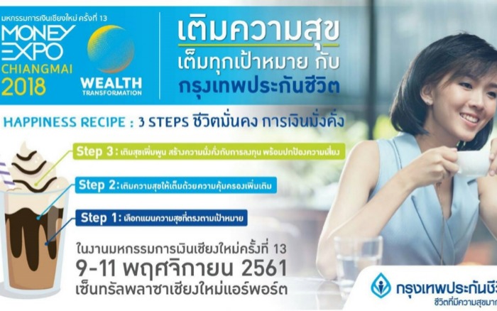 กรุงเทพประกันชีวิต มันนี่ เอ็กซ์โป เชียงใหม่ 2018 ชู 3 ขั้นตอนเติมเต็มความสุขทุกเป้าหมาย